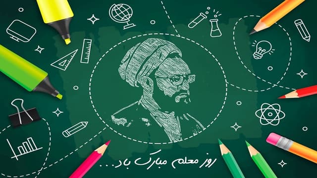 معلمان؛ میراث تجربه و محبت برای نسل آینده
