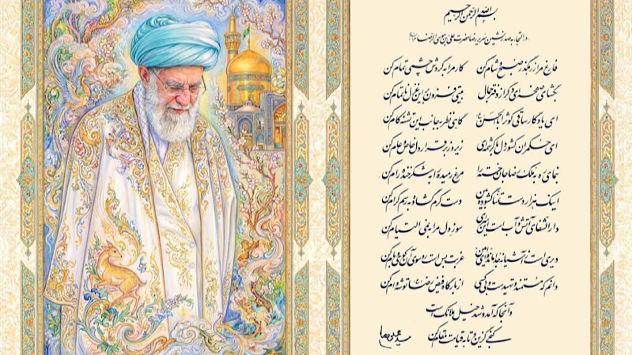 استقبال شاعران از شعر تازه‌ منتشر شده رهبر شهید انقلاب