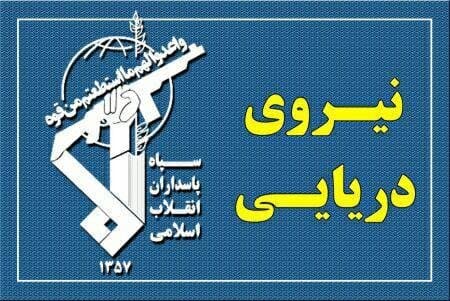 نیروی دریایی سپاه: با پایان تهدیدها، عبور و مرور ایمن و پایدار از تنگه هرمز فراهم می‌شود