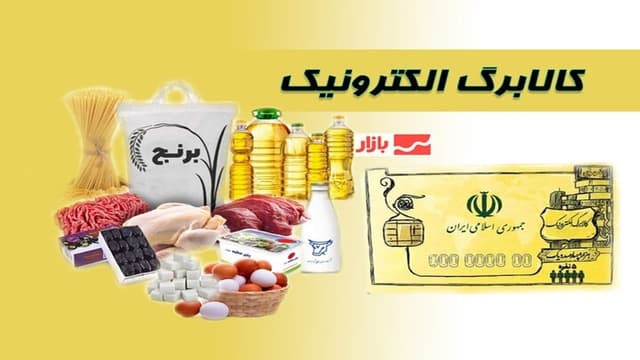 فردا کالابرگ کد ملی‌های ۳، ۴، ۵ و ۶ شارژ می‌شود