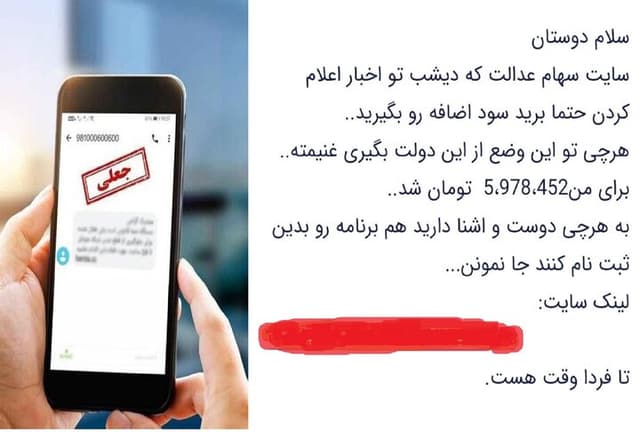 بازهم کلاهبرداری با سهام عدالت/ جاماندگان فریب نخورند؛ فعلا ثبت‌نامی در کار نیست