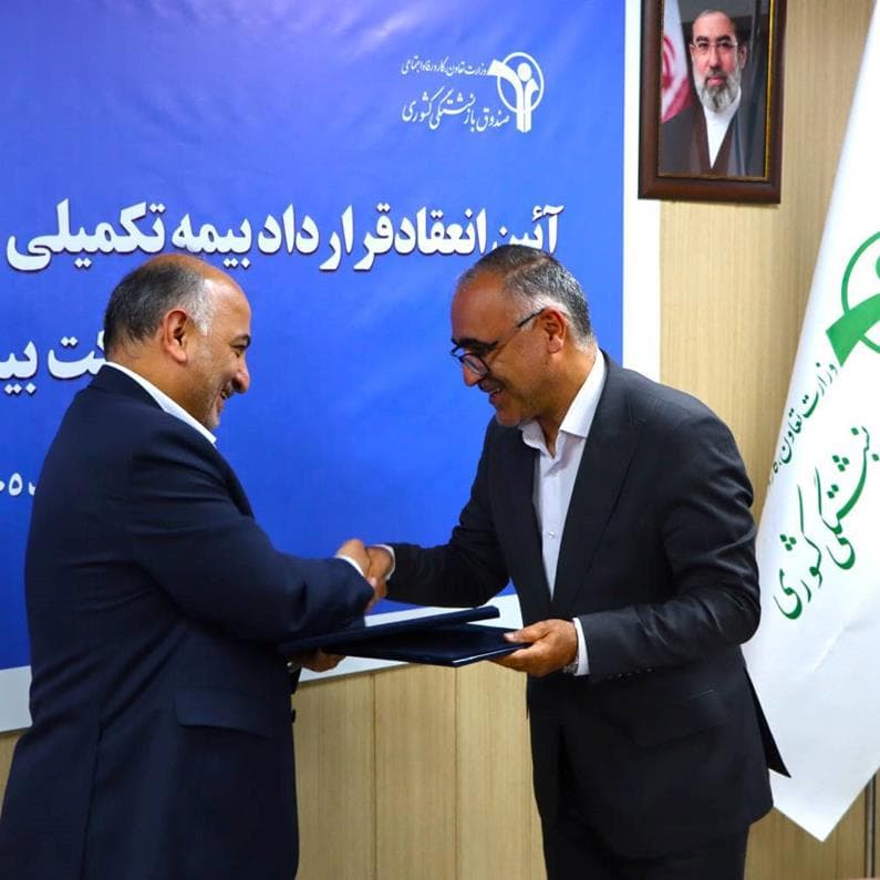 امضای قرارداد بیمه تکمیلی بازنشستگان کشوری با بیمه دی / استقبال کانون های بازنشستگی از بیمه دی به دلیل خوشنامی در درمان و خدمات برخط