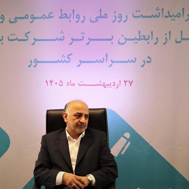 به مناسبت روز ارتباطات و روابط عمومی؛ مدیرعامل بیمه دی: روابط عمومی‌ها موتور محرک برند و اعتماد در صنعت بیمه هستند