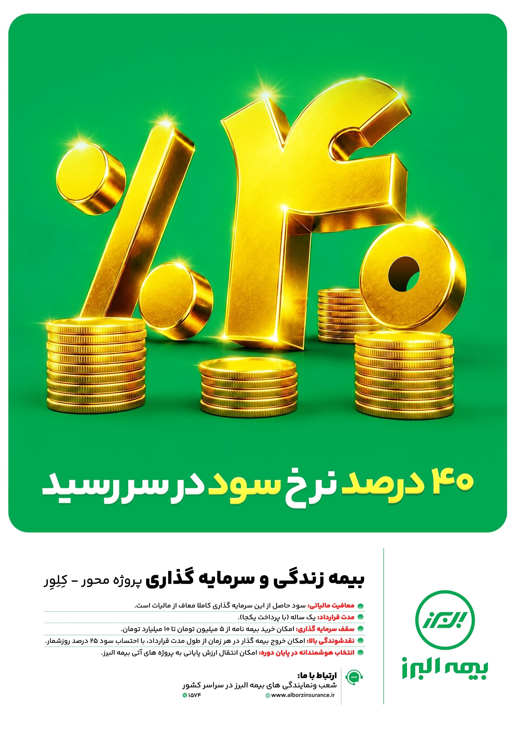 ابتکار بزرگ بیمه البرز برای تحقق شعار سال با بیمه های زندگی پروژه محور