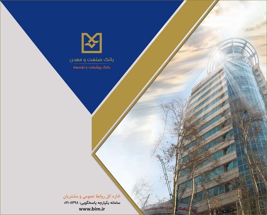 بهره برداری از 109 طرح صنعتی و معدنی با تسهیلات بانك صنعت و معدن