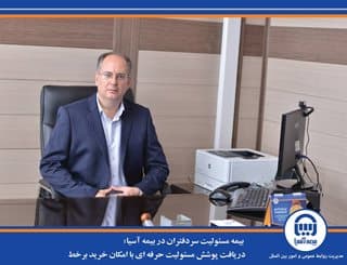 بیمه مسئولیت سردفتران در بیمه آسیا؛ دریافت پوشش مسئولیت حرفه ای با امکان خرید برخط