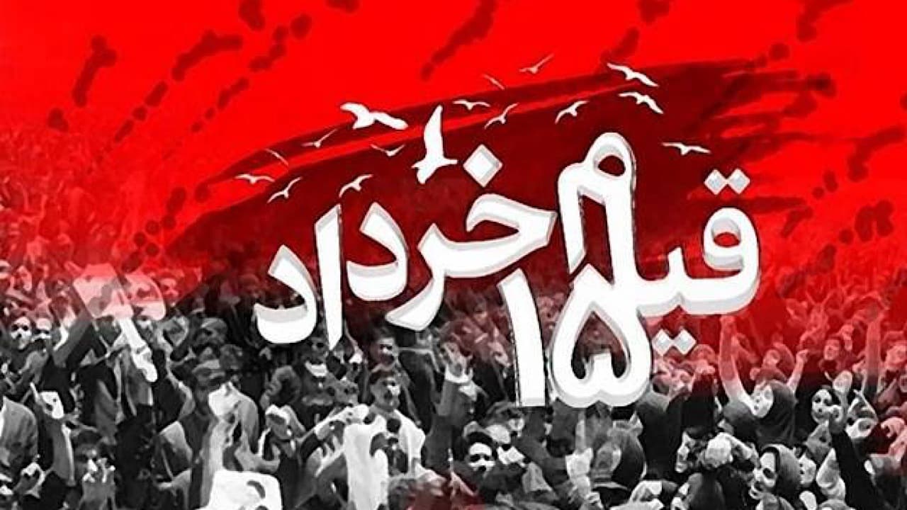 دعوت به حضور در آیین‌های بزرگداشت یوم‌الله ۱۵ خرداد