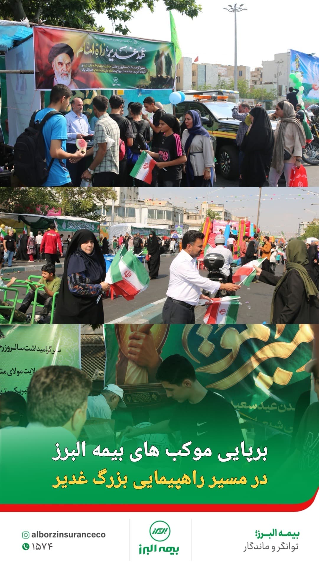 تجلی مسئولیت اجتماعی بیمه البرز در عید غدیر؛ از اطعام نیازمندان تا برپایی موکب های فرهنگی در پایتخت