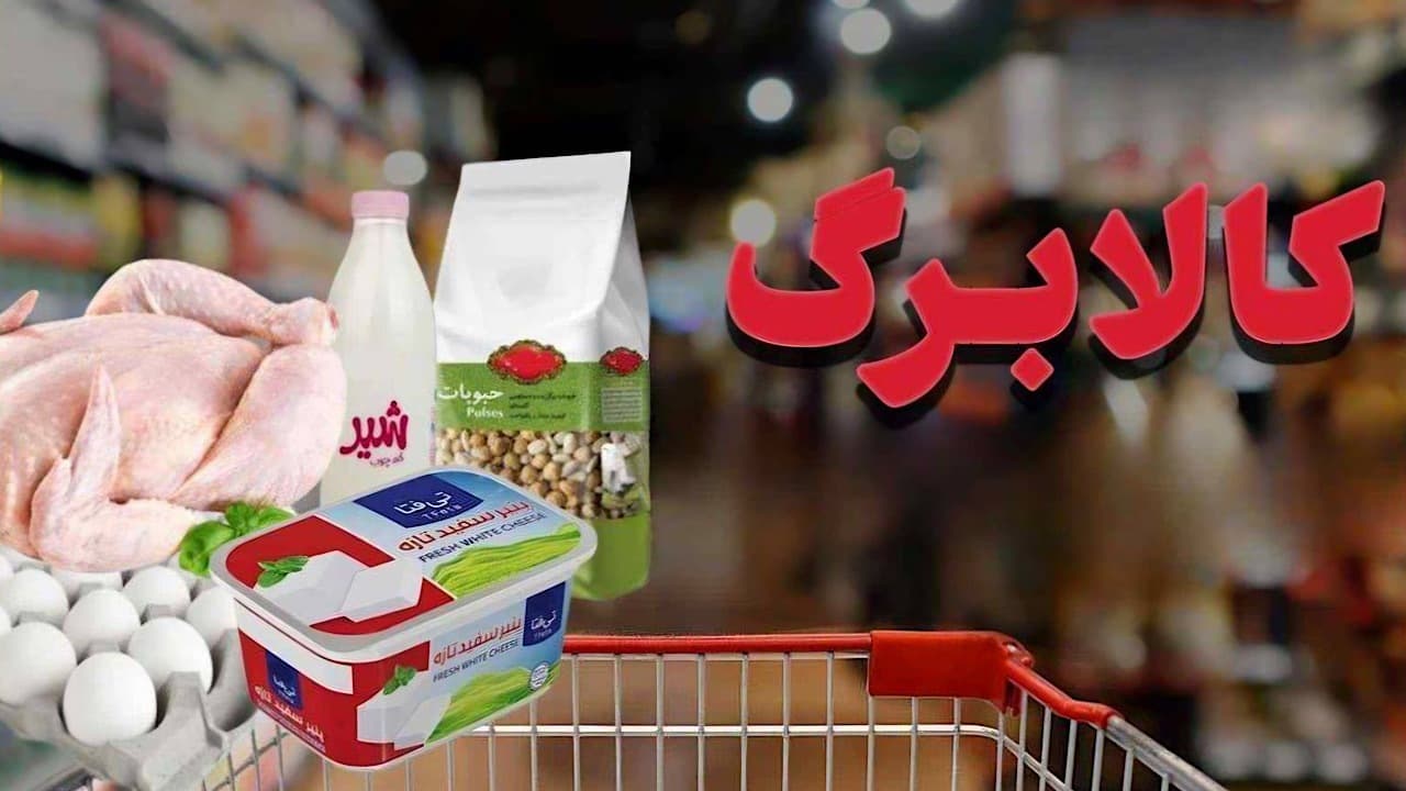 کالابرگ کدملی‌های ۷، ۸ و ۹ شارژ شد