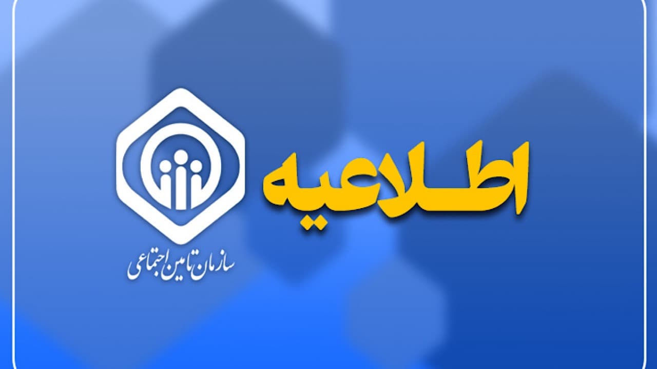 پرداخت حقوق خرداد ماه بازنشستگان از عصر فردا