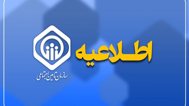 پرداخت حقوق خرداد ماه بازنشستگان از عصر فردا