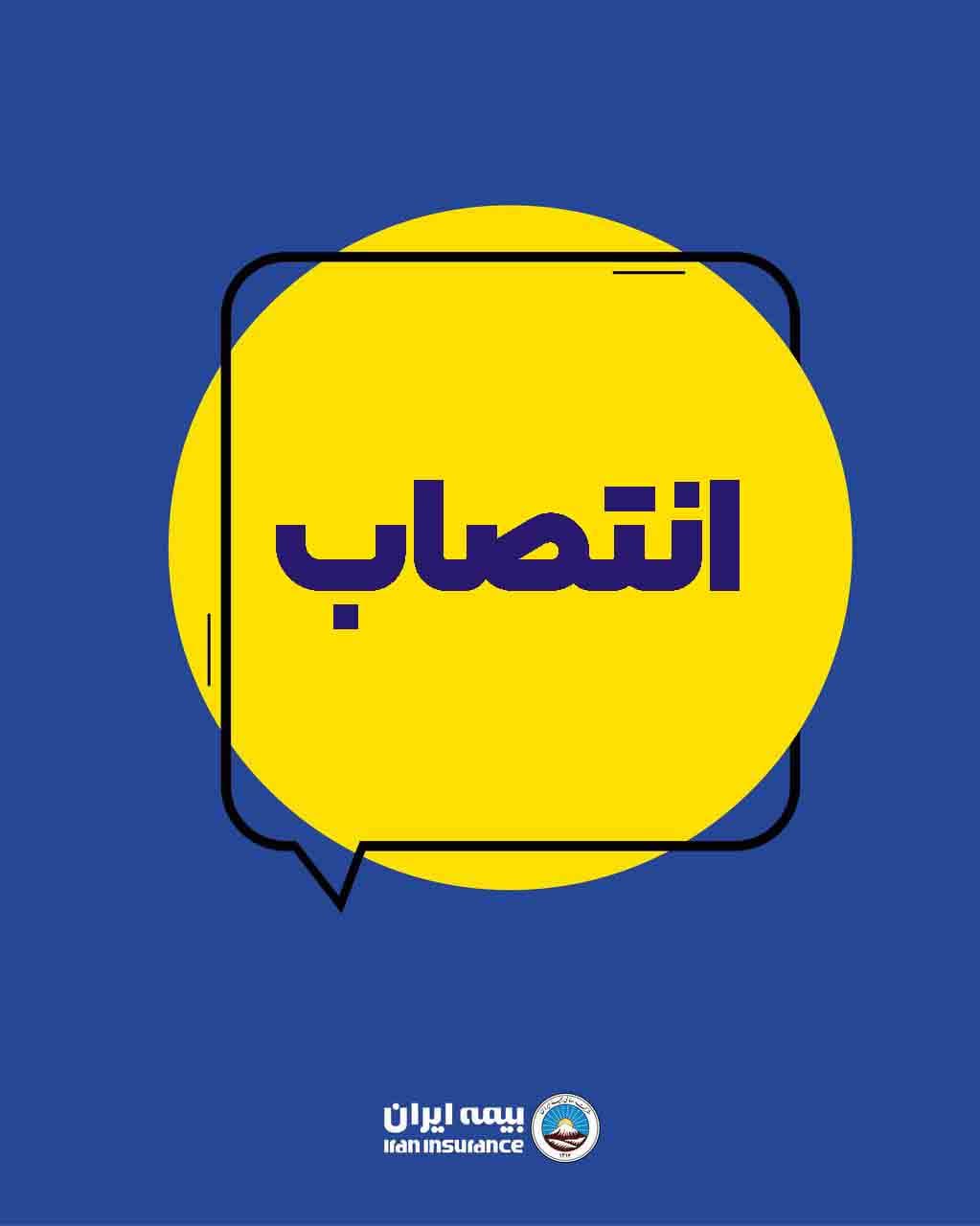 انتصاب سرپرست اداره کل شعب استان قزوین