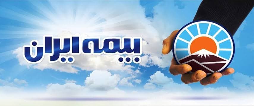 چتر حمایتی بزرگ‌ترین شرکت بیمه‌ای کشور بر مراسم تشییع امام شهید
