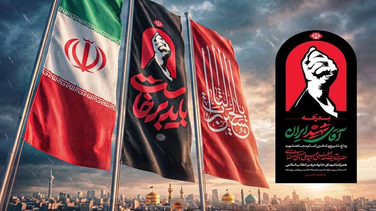 باید برخاست؛ یک ایران، یک وداع/ دعوت فدراسیون والیبال برای بدرقه تاریخی امام مجاهد شهید
