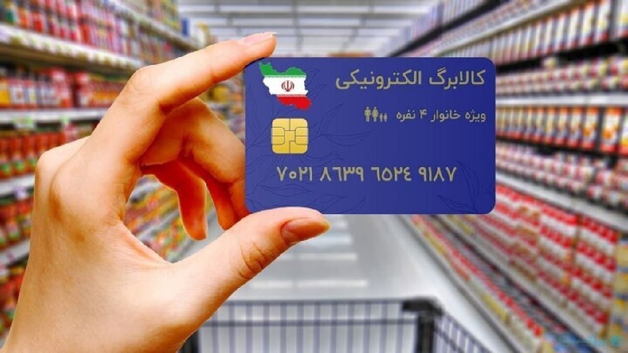 فردا کالابرگ کد ملی‌های ۷، ۸ و ۹ شارژ می‌شود