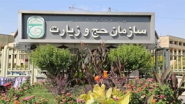 پیامک‌های حج تمتع ۱۴۰۶ تنها از این سرشماره‌های رسمی ارسال می‌شود