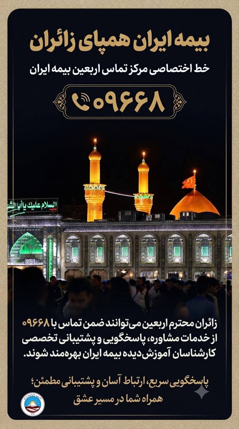 بیمه ایران، همپای زائران