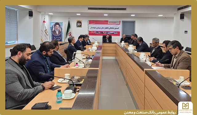 پیشگامی بانك صنعت و معدن در تعامل با دستگاه قضایی برای احیای منابع و حمایت از تولید در سیستان و بلوچستان