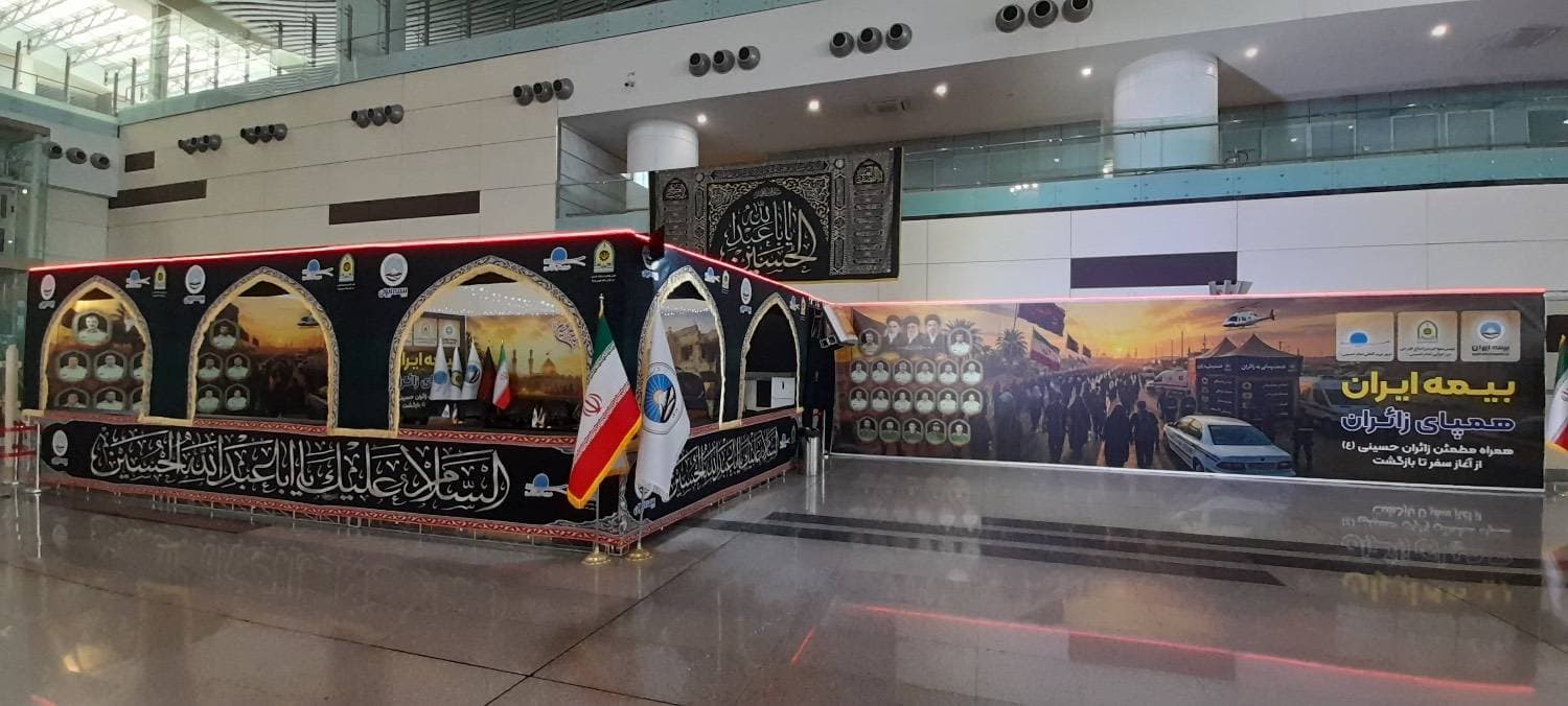 برپایی موکب تخصصی بیمه ایران در ترمینال سلام فرودگاه امام خمینی (ره)
