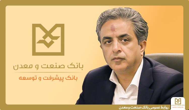 معاون اعتباری و بانكداری شركتی بانك صنعت و معدن: ۱۷۰۰همت تسهیلات به بخش صنعت و تولید كشور اختصاص یافته است