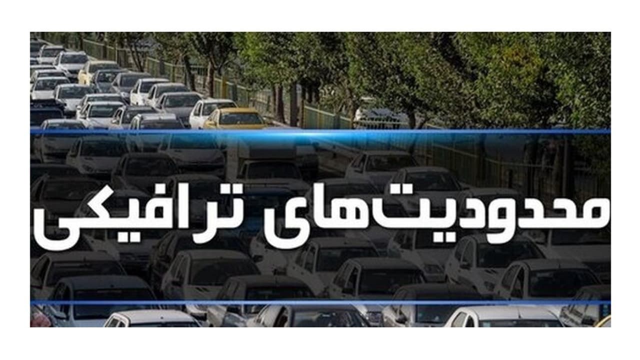 تمهیدات ویژه پلیس راهور برای تسهیل تردد داوطلبان آزمون سراسری