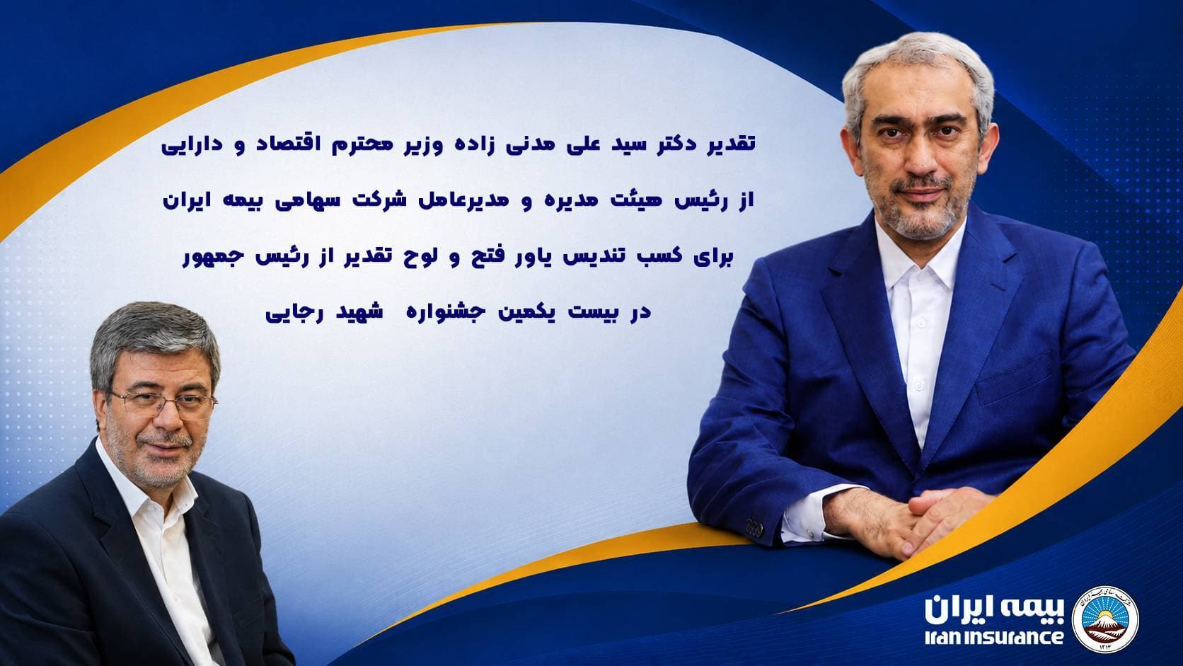 درخشش یاور فتح در جشنواره شهید رجایی