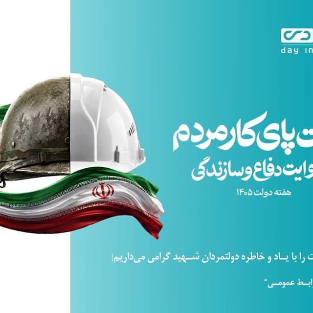 بخشودگی ۱۰۰ درصدی جریمه دیرکرد بیمه شخص ثالث بیمه دی همزمان با هفته دولت
