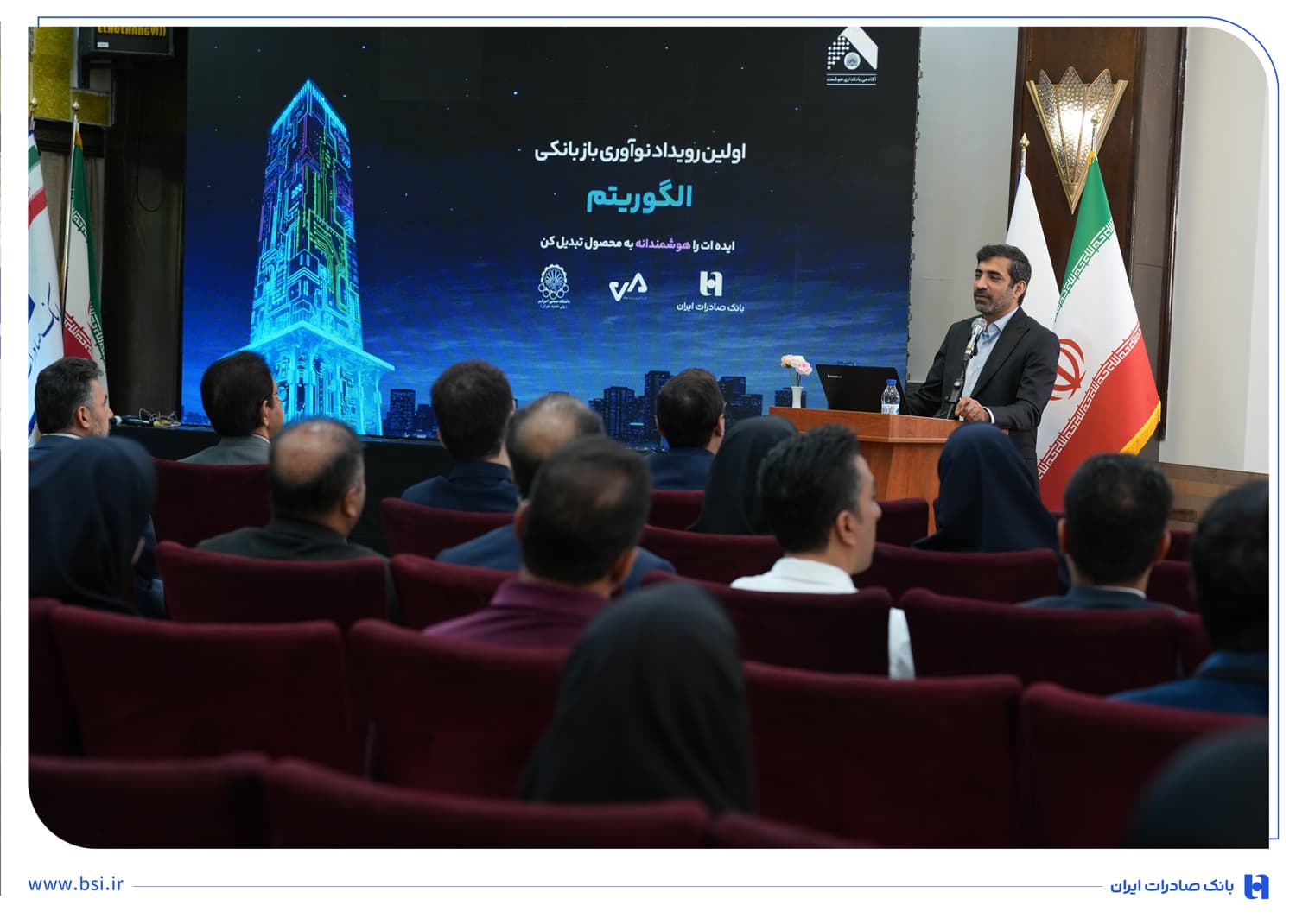 ​برگزاری رویداد تخصصی الگوریتم در بانک صادرات ایران/ 30 ایده برتر در حوزه بانکداری نوآورانه معرفی شدند