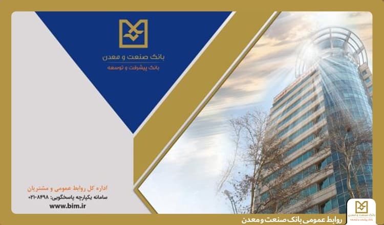روایت هفت دهه همراهی بانك صنعت و معدن در مسیر توسعه ؛ روزی كه تأمین مالی صنایع ایران، یك مأموریت شد
