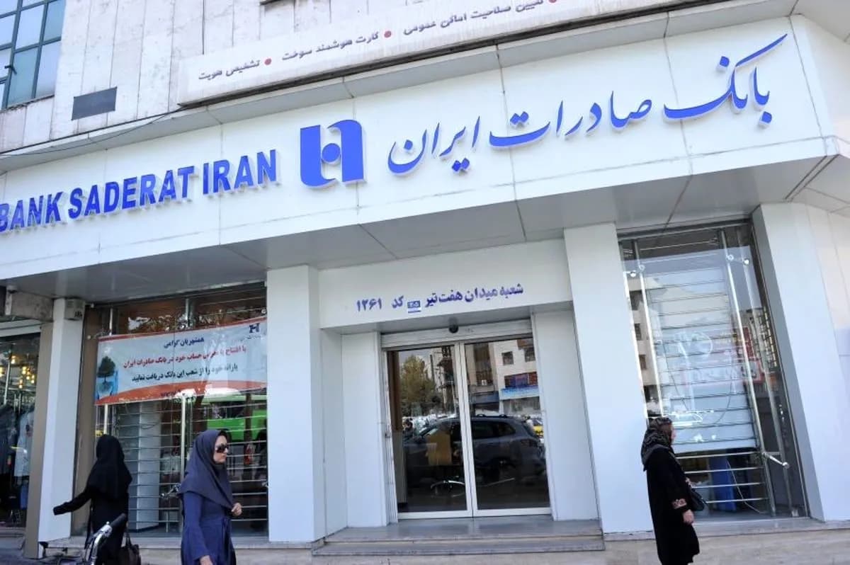 تغییر ساعت فعالیت شعب و واحدهای ستادی بانک صادرات ایران
