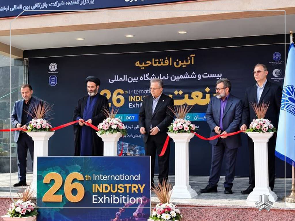 بیست‌وششمین نمایشگاه بین‌المللی صنعت تهران افتتاح شد