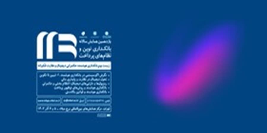 معرفی ۳۰ فرصت جدید صنعت پرداخت