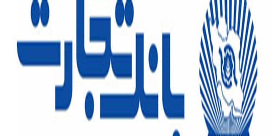چک تضمین شده، پیشنهاد بانک تجارت برای نقل و انتقال وجه