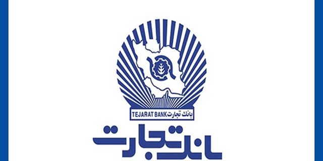 رونمایی از سامانه بیمه مرهونات مشتریان بانک تجارت
