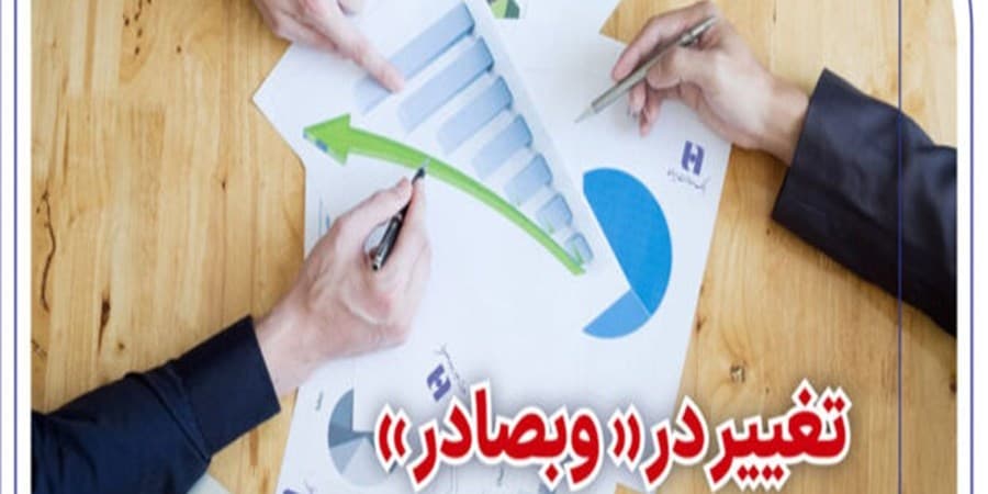 تغییر در «وبصادر» به نفع مشتریان و سهامداران