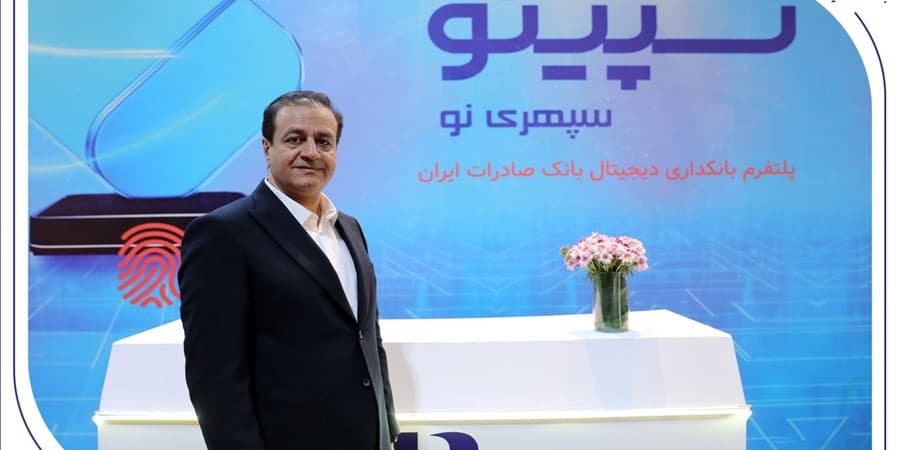 ارائه ابزارهای جدید اعتباری بانک صادرات ایران برای تأمین مالی زنجیره تأمین در صنعت فولاد