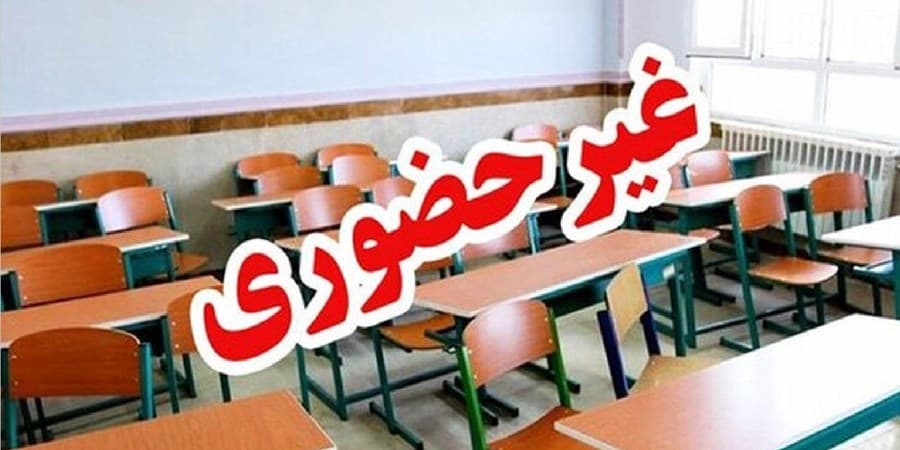 کلاس درس تمام مقاطع تحصیلی استان تهران غیرحضوری شد