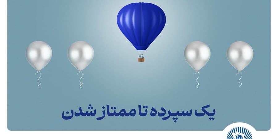 طرح "ممتاز تجارت" ابزاری کارآمد برای تمام سلایق و مشتریان