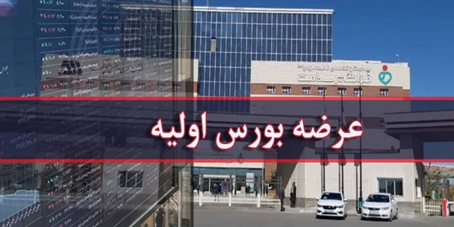 فروش کمتر از ۴۵ دقیقه برگ سهام شرکت سیرجان