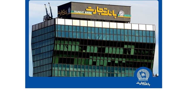 افزایش سرمایه تاریخی بانک تجارت به نفع مردم ایران
