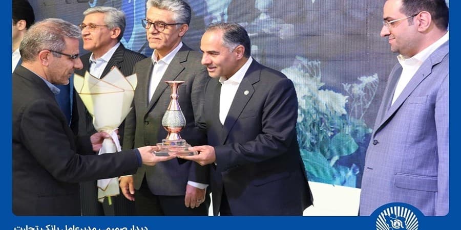 بانک تجارت در خدمت پیشرفت اقتصاد کشور است