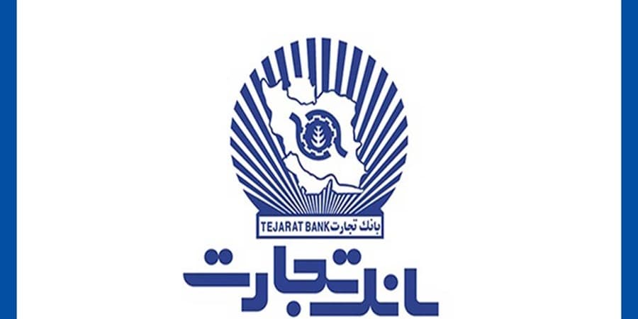 خدمت‌رسانی بانک تجارت در روز چهارشنبه 24 بهمن‌ماه توسط شعب کشیک