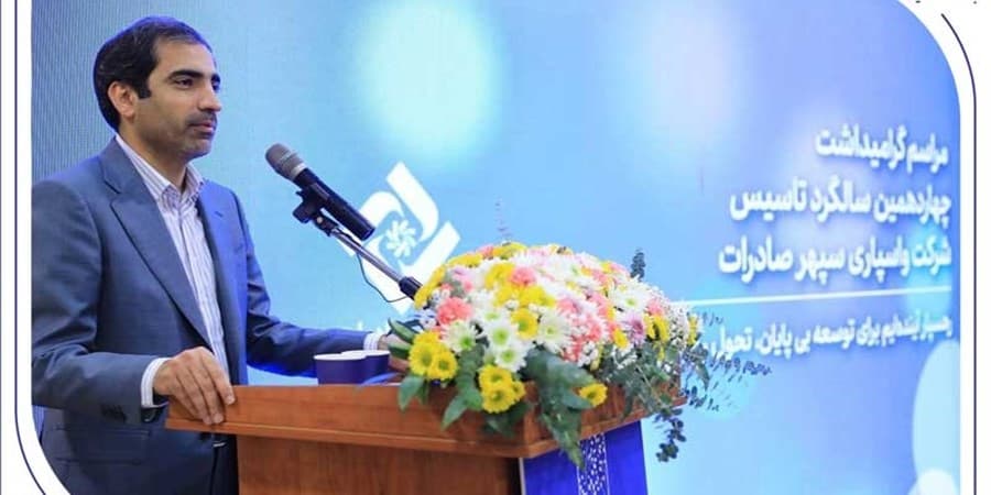 بهره‌مندی بخش تولید از خدمات «واسپاری سپهر» مورد تأکید بانک صادرات ایران است