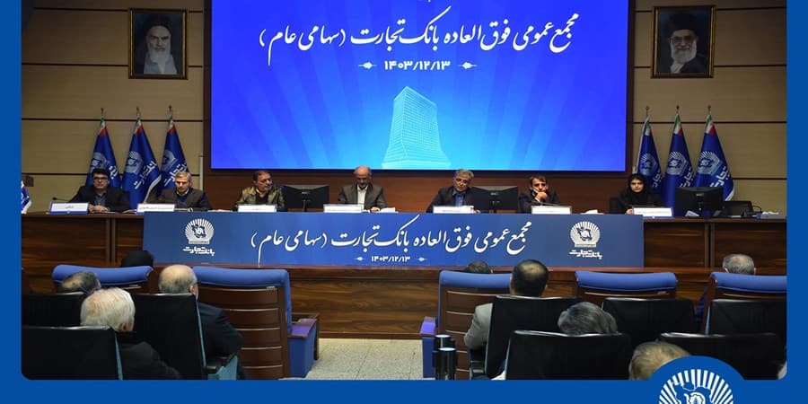بانک تجارت بزرگترین بانک بورسی کشور شد