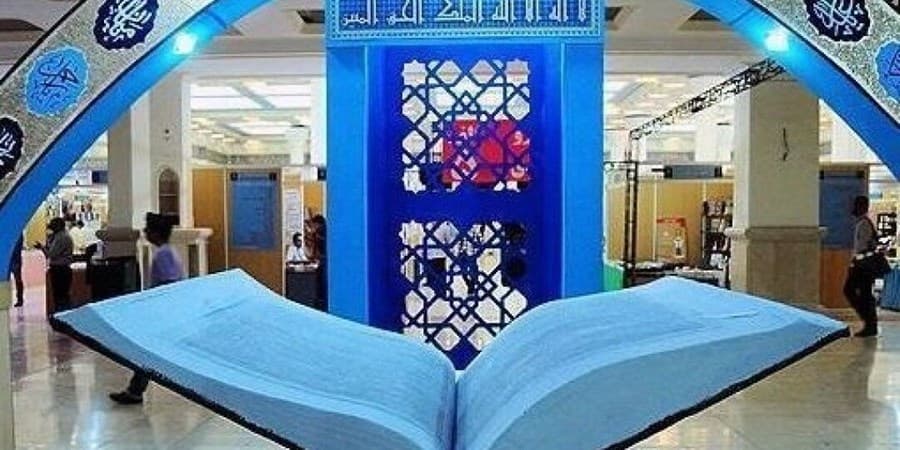 سیودومین نمایشگاه بینالمللی قرآن امروز گشایش مییابد