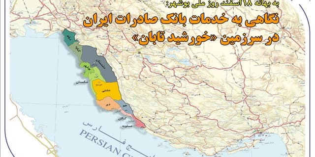 نگاهی به خدمات بانک صادرات ایران در سرزمین «خورشید تابان»