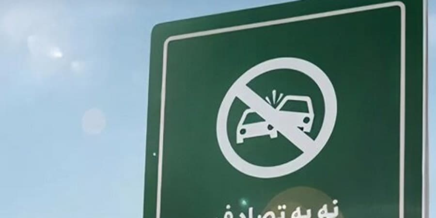 فراخوان جشنواره رسانه‌ای «نه به تصادف!» منتشر شد
