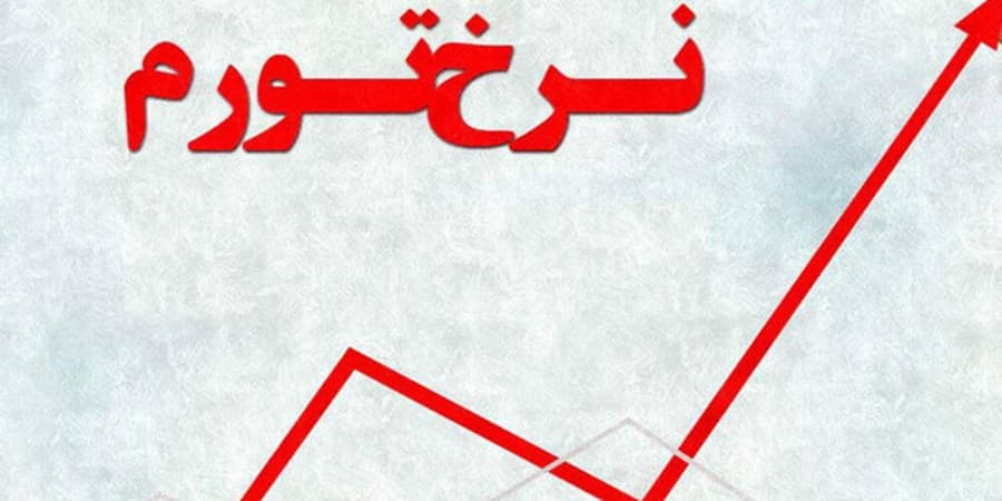 تنها راه مهار تورم، کنترل نرخ ارز است