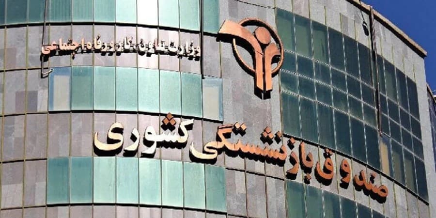 تکذیب افزایش ۵۰ درصدی حقوق بازنشستگان کشوری در سال ۱۴۰۴