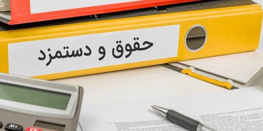 حداقل و حداکثر حقوق کارمندان در سال ۱۴۰۴ مشخص شد